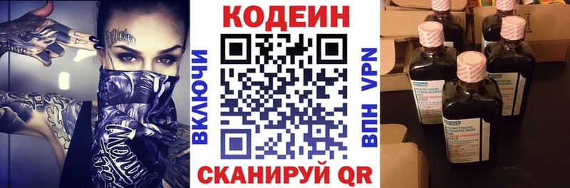 Кодеин Purple Drank  Советск 